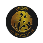 BROSH HORIYOSHI III POMADE